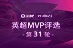直播吧X咪咕体育|英超第31轮MVP评选，谁是你心中的本轮英超MVP？